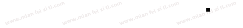 字魂江舟行客 Regular字体转换